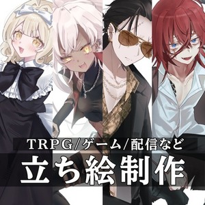 【全身8,000円から】立ち絵制作いたします。