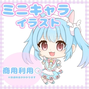 ミニキャライラスト制作