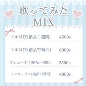 【MIX歴5年】歌ってみたのMIXします～初心者の方・歌い手様大歓迎！！～