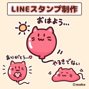 ゆるかわなオリジナルLINEスタンプを制作します