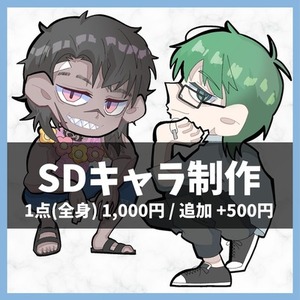 SDキャラ制作いたします！アイコン利用や自陣まとめてのご依頼OK！