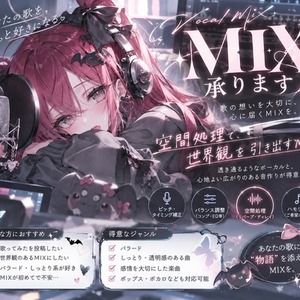 【限定3名様】あなたの歌声を更に魅力的にします