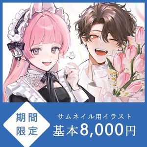 サムネイルに！腰上イラスト