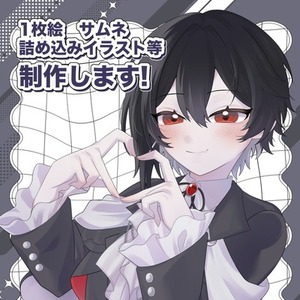 【 お試し・先着1名様 〆】夢絵オーダー イラスト 依頼 ブロマイド 夢絵」を依頼できる商品一覧 | SKIMA（スキマ）