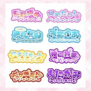 Vtuberさん向け可愛いネームロゴ作成