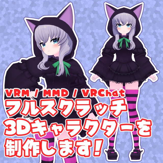 フルスクラッチ3Dキャラクターを制作しますの商品画像
