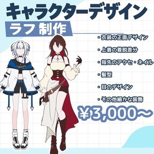 キャラデザイン(ラフ)作成！