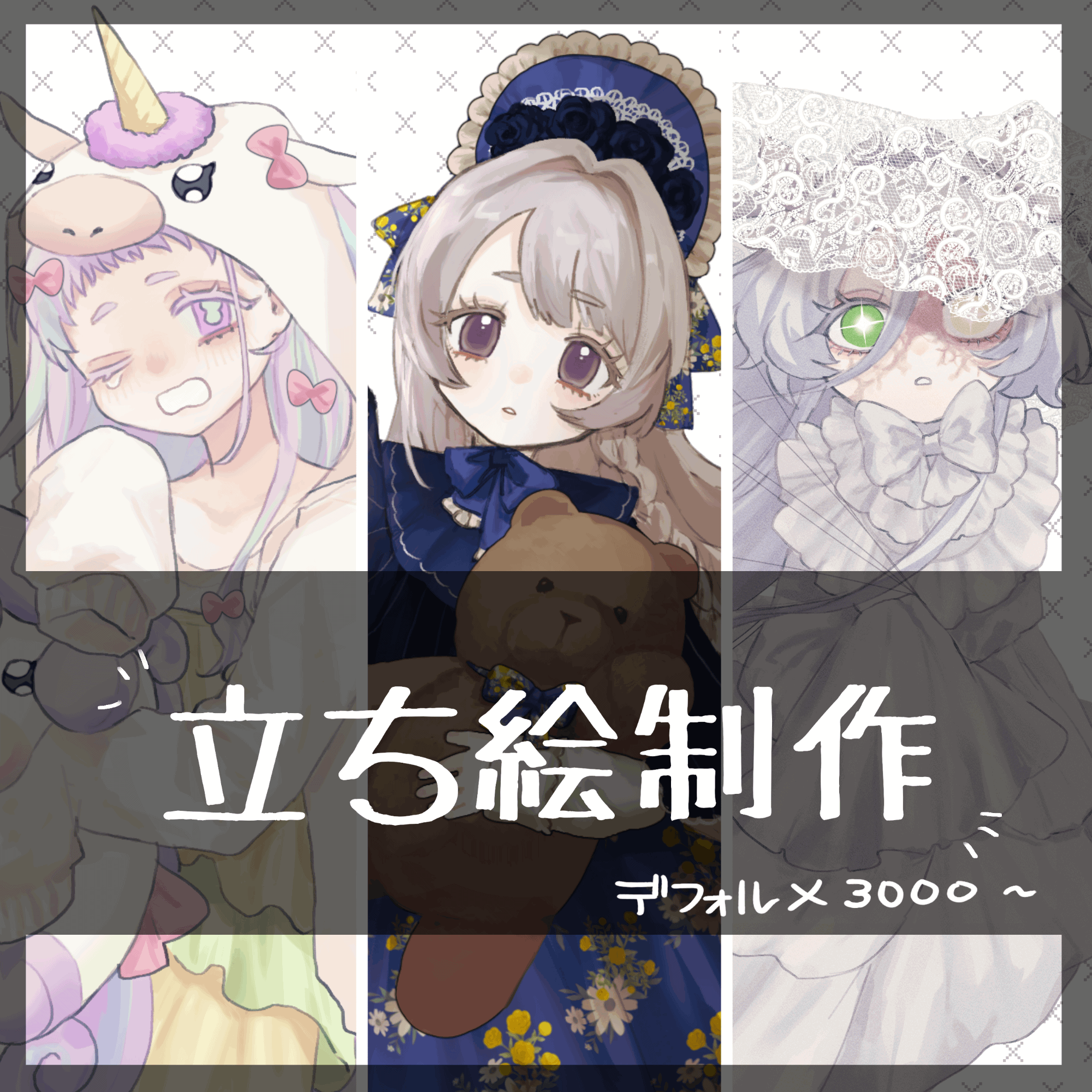 人外可！TRPGやゲームの立ち絵、エネミー画像制作