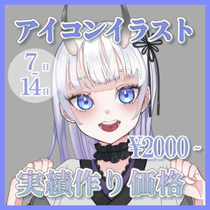 【実績作り価格】キャラクターアイコン制作承ります！