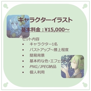 創作キャラクターのイラストを制作します