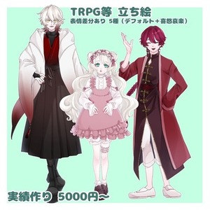 TRPG等 立ち絵 表情差分あり