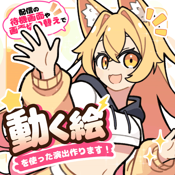 Vtuber・配信・動画等で使える「動くイラスト」を制作します！