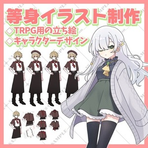 等身イラスト制作！