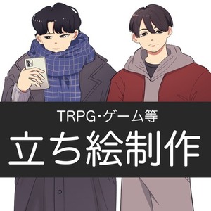 【創作・TRPG・ゲーム等】キャラクターイラスト制作します！