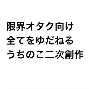 ガチめっちゃおまかせFAコース