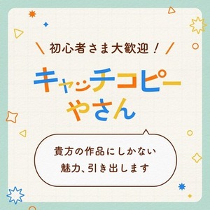 シンプル版★オリジナル作品魅力発見＆コピー書きます【同人】【TRPGシナリオ】