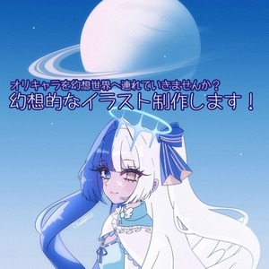 オリキャラを幻想世界へ連れていきませんか？美しく幻想的なイラストを