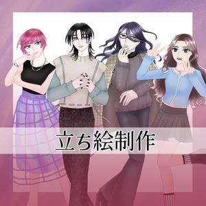 TRPG・ゲーム用立ち絵制作