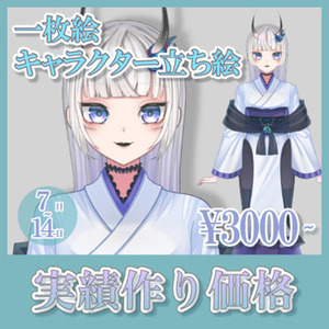 【実績作り価格】一枚絵・キャラクター立ち絵を制作します！