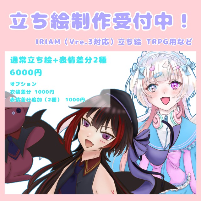 キャラクターデザイン/立ち絵依頼募集中