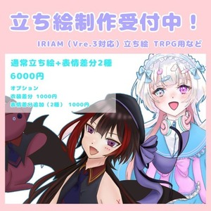 キャラクターデザイン/立ち絵依頼募集中