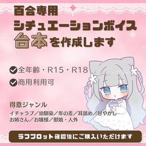 【～1万文字】百合専門シチュボ台本！