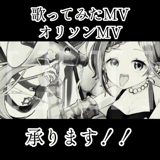 🎬 歌ってみた動画/オリソンMV制作します
