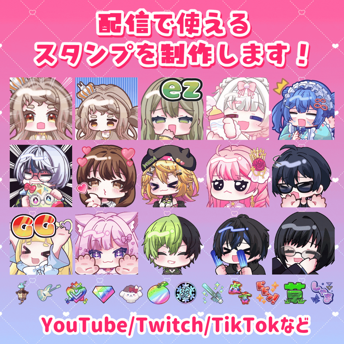 企業実績あり！キラキラかわいいスタンプを作成します