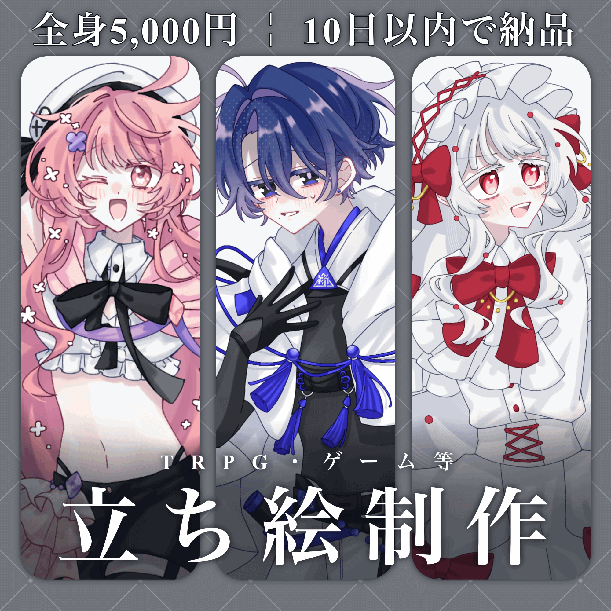 【10日以内納品】立ち絵制作