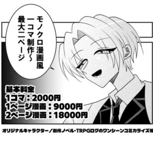 【1コマ～最大2頁】モノクロ漫画風１コマ/ワンシーン制作