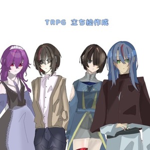 TRPG立ち絵