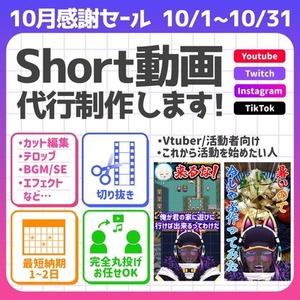 【期間限定】ショート動画制作します!【10月感謝セール】