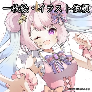 一枚絵制作｜アニメ塗り・パステル調／SNS・記念イラスト対応