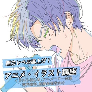 イラスト添削、アニメ知識教えます