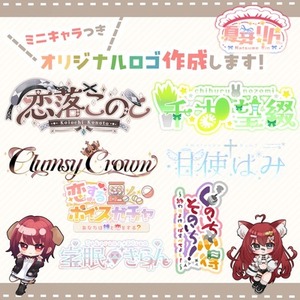 【特典ミニキャラ付き】Vtuber様向けロゴ作成致します！