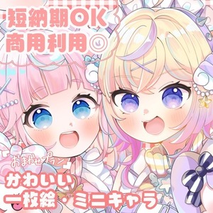 短納期おまかせプラン*かわいいイラスト描きます！