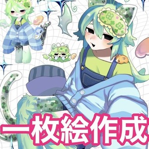 一枚イラスト作成