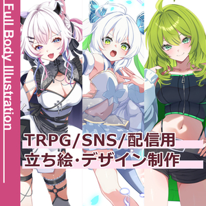 TRPG、ライバー、OCの立ち絵イラストを制作いたします！