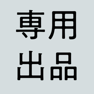 【シトロン様専用出品】同人誌デザイン