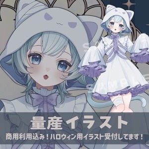 ハロウィン量産イラスト作成いたします！