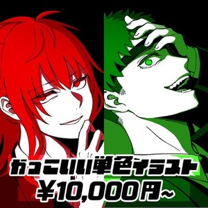 【最短3日】かっこいい単色イラスト描きます！【アイコン・歌みた・立ち絵・etc】