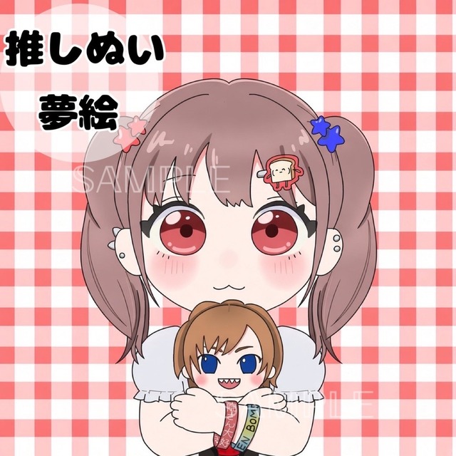 【SNSアイコン】推しぬいと夢絵