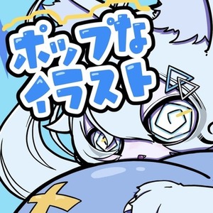 ポップでかわいい1枚絵を制作します！