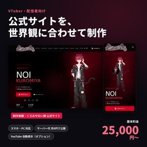 VTuber・配信者の公式サイトを、世界観に合わせて制作します
