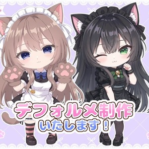 デフォルメキャラ制作いたします！