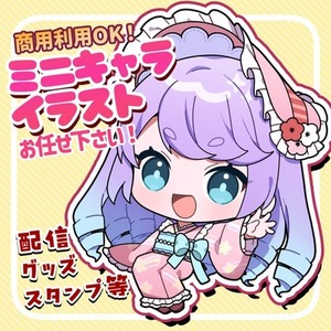 選べる頭身とテイスト！可愛いミニキャラお任せ下さい！