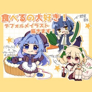 食べるの大好き！デフォルメイラスト