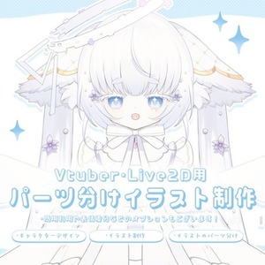Vtuber立ち絵イラスト制作いたします