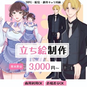 立ち絵制作します！