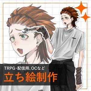 🌟実績作りのため1000円引き🌟TRPGなどで使える立ち絵制作